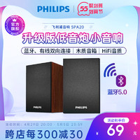 PHILIPS 飞利浦 SPA20电脑音箱低音炮台式笔记本多媒体USB2.0木质蓝牙音响