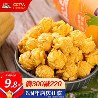 三只松鼠 小贱爆米花 奶油味 150g