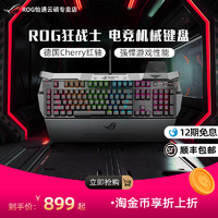ROG 玩家国度 GK2000狂战士 RGB有线游戏机械键盘cherry红轴电竞吃鸡电脑全尺寸背光外设盲盒
