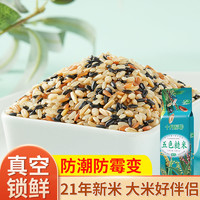 十月稻田 黑米红米糙米燕麦麦仁真空低脂2斤5斤10真空