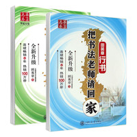 华夏万卷 田英章书楷书技法硬笔钢笔临摹练字帖 行书笔练字本