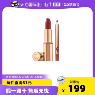 Charlotte Tilbury 吻痕完美唇妆套组口红唇线笔豆沙色4.3g套装