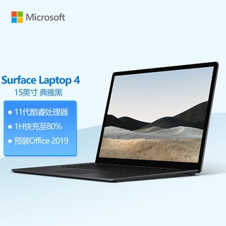 Microsoft 微软 Surface Laptop 4 高能版 15英寸 轻薄本 典雅黑(酷睿i7-1185G7、核芯显卡、16GB、512GB SSD、2.5K）
