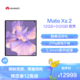 HUAWEI 华为 Mate Xs 2 12GB+512GB 雅黑 折叠屏手机 超轻薄超平整超可靠 424ppi超清原色大屏