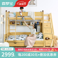 X·M·B 喜梦宝 儿童床现代简约全实木子母床小画家高低床多功能卧室双层床 高低床 1.2*1.9米