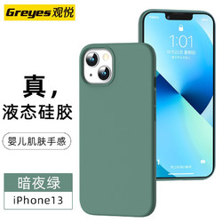 Greyes 观悦 苹果13系列手机壳