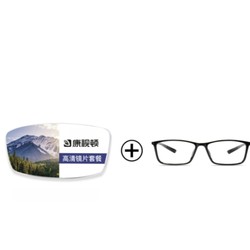 康视顿 1.74高清镜片+全店150元内镜框任选
