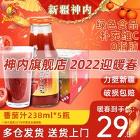 新疆番茄汁238ml*5小瓶绿色饮料西红柿果蔬汁代餐轻断食果汁 深红色