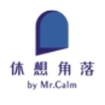 by Mr.Calm/休想角落