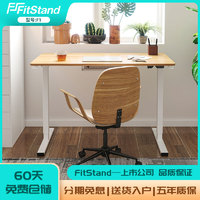 FitStandF1小户型电动升降桌居家办公电脑桌简约升降桌腿学习桌实木书桌 雅白桌腿+原木色桌板 120x60x121cm