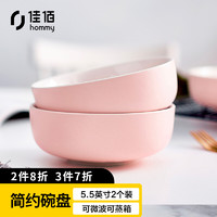 佳佰 5.5英寸饭碗2个装韩式日式简约沙拉碗小面碗陶瓷餐具 单人食 浅粉
