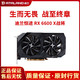 DATALAND 迪兰 AMD RADEON RX 6600 X战将 GDDR6 RDNA2架构7nm制程游戏显卡