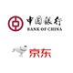  中国银行 X 京东 5月支付优惠　