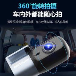 HIKVISION 海康威视 行车记录仪D1 高清夜视ADAS驾驶辅助360°旋转停车监控