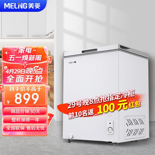 MELING 美菱 MeiLing） 142升变温冷柜 冷藏冷冻 速冻静音冷柜 BC/BD-142DT