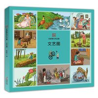 《名家散失作品集·文艺图》