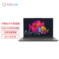 Lenovo 联想 小新Air14 2021锐龙R5学生商务办公轻薄笔记本电脑