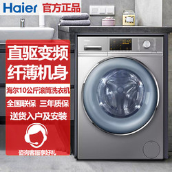 Haier 海尔 水晶系列 G70758BX12S 直驱滚筒洗衣机 7kg 银色