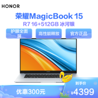 HONOR 荣耀 MagicBook 15 15.6英寸轻薄本(R7 5700U 16G 512G)冰河银
