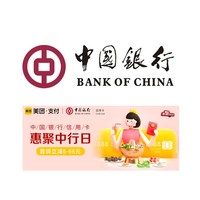 中国银行 X 美团  支付享好礼