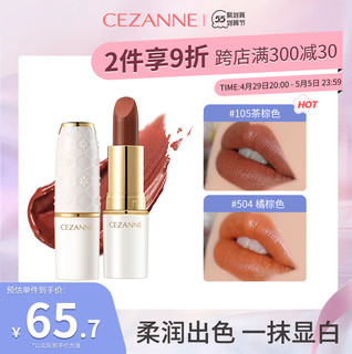 Cezanne 倩丽 润彩唇膏口红 206#桃粉色珠光-粉色系