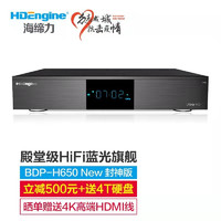 海缔力 BDP-H650高清4K UHD杜比视界HIFI无损硬盘播放器HDR10+蓝光硬盘机 标配