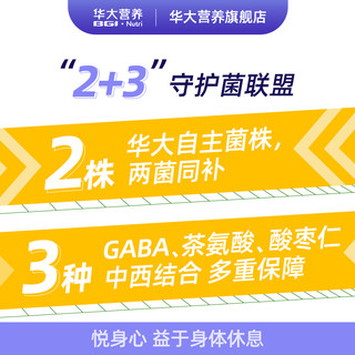 华大营养优美达氨基丁酸益生菌糖果gaba助眠调高睡眠质量华大基因