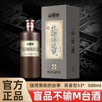 缘得 秉衡的故事老牌复古53°500ml礼盒装官方酱香型粮食白酒 单瓶装500ml*1瓶