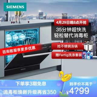 SIEMENS 西门子 SC454B00AC 嵌入式洗碗机 10套 黑色