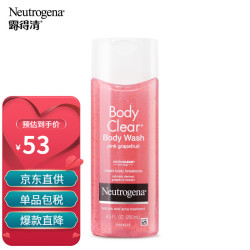 省26元 水杨酸沐浴露 Neutrogena 露得清美国进口露得清 Neutrogena 葡萄柚2 水杨酸沐浴露250ml 缓解鸡皮背部痘痘肌多少钱 什么值得买