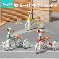 babygo 儿童多功能三轮车玩具车自行车