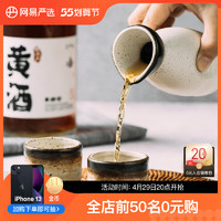 YANXUAN 网易严选 半甜型黄酒720毫升