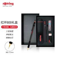 红环（rOtring）自动铅笔 专业绘图工具 金属笔身伸缩笔头800系列 0.7mm黑色礼盒装-私人定制