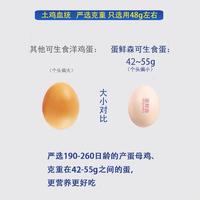 MAZUBA 松桥 蛋鲜森可生食蛋土鸡蛋 礼盒装 30枚