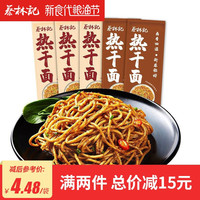 蔡林记 热干面 原味 3袋+卤肉味 2袋