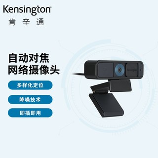 Kensington 肯辛通（Kensington）电脑摄像头 1080P全高清自动对焦网课直播视频会议摄像头K81175