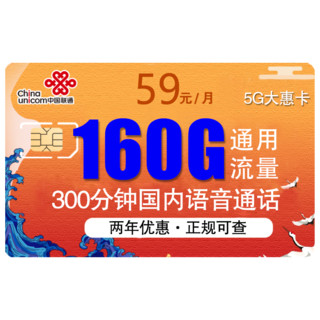 中国联通 手机卡流量卡5G通用上网卡包年长期卡腾讯大王米粉卡4G套餐语音卡通话电话卡低折扣号卡靓号 29每月包87G通用流量+100分钟