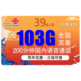 中国联通 手机卡流量卡5G通用上网卡包年长期卡腾讯大王米粉卡4G套餐语音卡通话电话卡低折扣号卡靓号 29每月包87G通用流量+100分钟