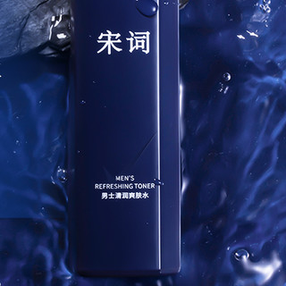 宋词 男士清润护肤套装 (爽肤水120ml+润肤乳100ml)