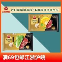 三全 大白菜猪肉水饺/玉米蔬菜水饺600g 三全超值装 大白菜猪肉水饺