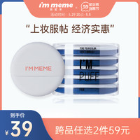 I'M MEME memebox 我爱空气粉扑 五片装
