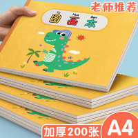 金枝叶 儿童空白画画本小学生a4图画本（5本共100张/恐龙）