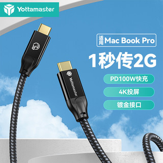 Yottamaster 尤达大师 P-U100-CC20-1 双头Type-C数据线 1m