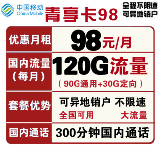 中国移动 8元月租 （5GB通用流量、30分钟通话）