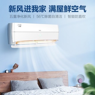 Haier 海尔 新风智能系列 KFR-35GW/11ABC81U1 壁挂式空调  1.5匹