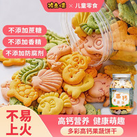 孩之味营养高钙动物蔬菜饼干孕妇儿童小孩健康零食140g/罐装 1罐装