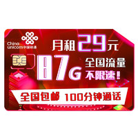 中国联通 手机卡流量卡上网卡4g不限速5g电话卡全国通用校园卡低月租 飞车卡 29元87G+100分钟-L02