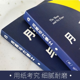 月亮与六便士 毛姆原著豆瓣阅读榜外国小说世界名著读物畅销书原版书籍 新华书店正版现货 完整全译流畅版世界名著书籍排行榜