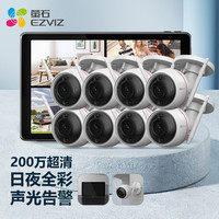 EZVIZ 萤石 C3W2MP 8台全彩防水小筒机+智能屏+32G内存卡套装