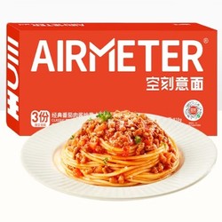 AIRMETER 空刻 意大利面番茄奶油三重奏 (三人份)